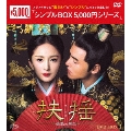 扶揺(フーヤオ)～伝説の皇后～ DVD-BOX3