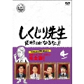 しくじり先生 俺みたいになるな!! 第4巻