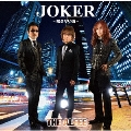 Joker -眠らない街-<初回限定盤B>