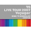 V6 LIVE TOUR 2007 Voyager -僕と僕らのあしたへ-