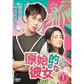 原始的な彼女 DVD-SET1