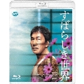 すばらしき世界 [Blu-ray Disc+DVD]