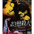 ルチオ・フルチ 幻想殺人 HDマスター版 blu-ray&DVD BOX [Blu-ray Disc+DVD]<数量限定版>