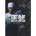 医龍 Team Medical Dragon 2 DVD-BOX