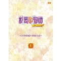 DVD「彩雲国物語」セカンドシーズン第1巻～第4巻セット「～1～」(4枚組)