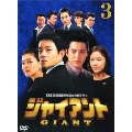 SBS開局20周年記念大河ドラマ ジャイアント ノーカット完全版 DVD BOX 3