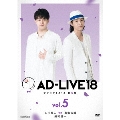 「AD-LIVE 2018」第5巻(石川界人×鳥海浩輔×鈴村健一)