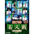 麻雀プロリーグ 2019名人戦 準決勝戦&決勝戦