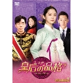皇后の品格 DVD-BOX2