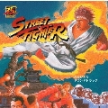 ストリートファイター オリジナル・サウンドトラック