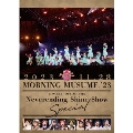 モーニング娘。'23 コンサートツアー秋 ～Neverending Shine Show～SPECIAL