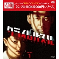クライムパズル DVD-BOX1