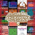 ミュージック フロム コナミアンティークス ～ファミリーコンピュータ～ Vol.9<初回生産限定盤>