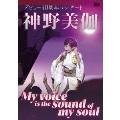 神野美伽デビュー40周年コンサート～My voice is the sound of my soul～