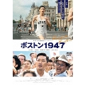 ボストン1947