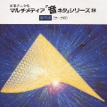 効果音大全集 マルチ・メディア「音ネタ」シリーズ9～擬音編(サ～ナ行)