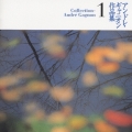 アンドレ・ギャニオン作品集1「月の光に抱かれて」