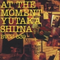 アット・ザ・モーメント