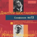 ショスタコーヴィチ交響曲全集9::交響曲 第13番 「バービイ・ヤール」