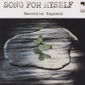 ソング・フォー・マイセルフ