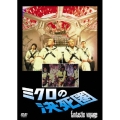 ミクロの決死圏＜初回生産限定版＞