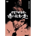 探偵神津恭介の殺人推理 8～伊豆下田海岸に赤い殺意が走る～