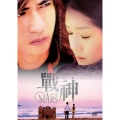 戦神～MARS～ DVD-BOX