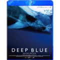 ディープ・ブルー -ブルーレイ・エディション-