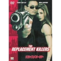 リプレイスメント・キラー