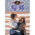 帰郷＜初回生産限定版＞