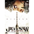 JIGSAW ゲーム・オブ・デス