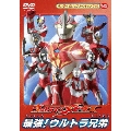 ウルトラマンメビウス 最強！ウルトラ兄弟