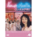 ヴィーナス＆アポロ 3 恋してエステ