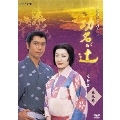 NHK大河ドラマ 功名が辻 第三巻（2枚組）
