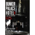 バンカー・パレス・ホテル