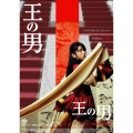 王の男 コレクターズ・エディション（2枚組）＜初回生産限定版＞