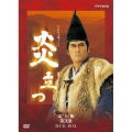 NHK 大河ドラマ 炎立つ 完全版 第弐集（4枚組）