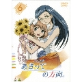 あさっての方向。6＜最終巻＞