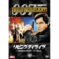 007/リビング・デイライツ デジタルリマスター・バージョン＜初回生産限定版＞