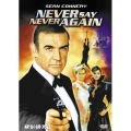 ネバーセイ・ネバーアゲイン＜初回生産限定版＞