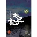 NHK大河ドラマ 太平記 完全版 第壱集（7枚組）