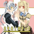 ドラマＣＤ　まりあ†ほりっく