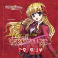 TVアニメ「FORTUNE ARTERIAL 赤い約束」Character Fan Disc 『千堂瑛里華』 『FORTUNE RED』