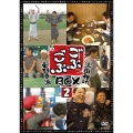 ごぶごぶBOX2
