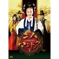 キム・マンドク～美しき伝説の商人 DVD-BOXII [5DVD+CD]