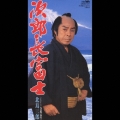 次郎長富士｜次郎長笠