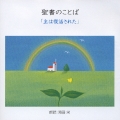 聖書の言葉 「主は復活された」