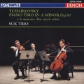 チャイコフスキー:ピアノ三重奏曲 イ短調 作品50 《偉大な芸術家の思い出のために》＜限定盤＞