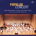 ポピュラー・コンサート