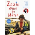 地下鉄のザジ